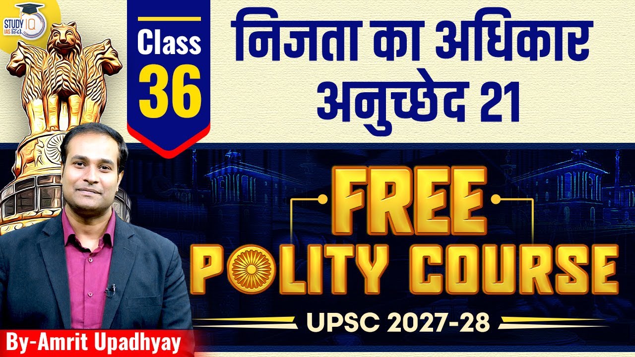 Right to Privacy – Article 21 of The Indian Constitution | Class-36 | Amrit Sir | StudyIQ IAS Hindi