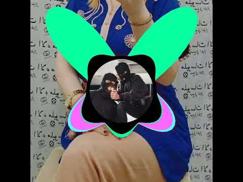 لبسىة جبدور طالق لطاي دور او تقول ويلي ويلي 