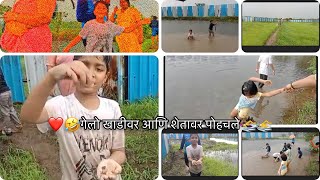 ❤️?गेलो खाडीवर आणि शेतावर पोहचले?‍♀️?‍♂️ । VEER BHAKTI VLOGS | swimming viralvideo