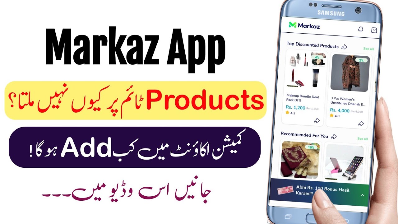 Markaz App Order Delivery Time | Markaz App Profit Not Update? | Markaz App Details