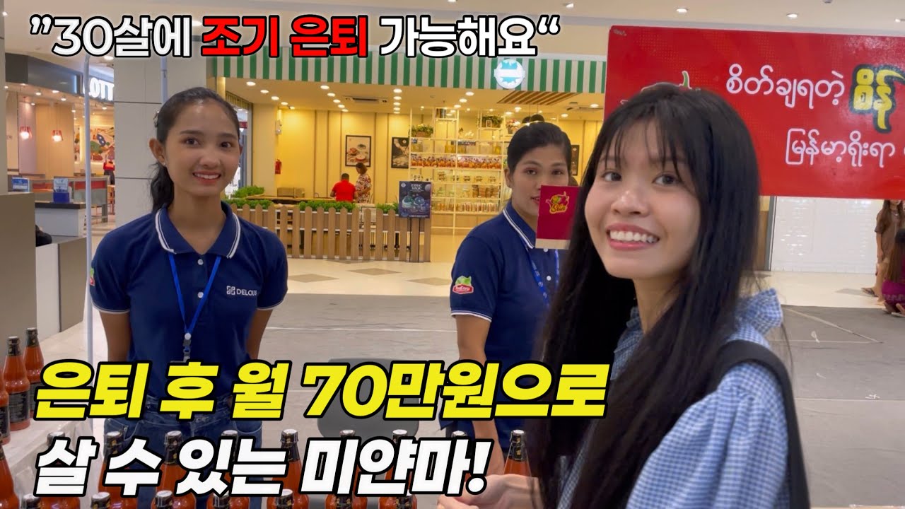 [은퇴 후 미얀마] 은퇴 후 미얀마 한달 생활비 얼마나 필요할까?