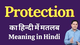 Protection meaning in Hindi | Protection ka kya matlab hota hai | Protection meaning Explained
