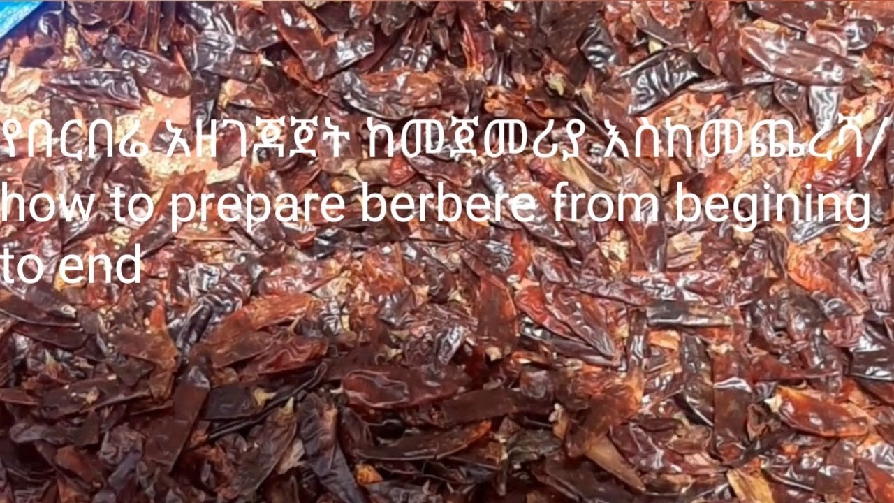 በርበሬ አዘገጃጀት ከመጀመሪያው እስከ መጨረሻው በቀላል መንገድ / how to prepare berbere the easy way