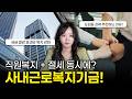 사내근로복지기금, 고소득 대표님들의 숨겨진 절세전략 | 절세미녀