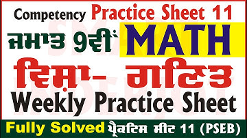 9th Class Math Weekly Practice Sheet 11 Competency Based Test Math Class 9 PSEB #Math #SmartInderjot