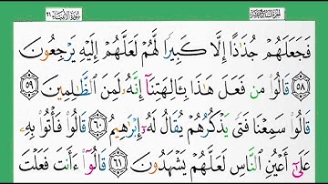 القرآن الكريم-الجزء ١٧/شيخ الزين محمد أحمد أستمع وأقرأ وحاول ان تحفظ