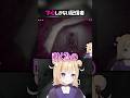 ホラゲーに向かなすぎる配信者 #shorts