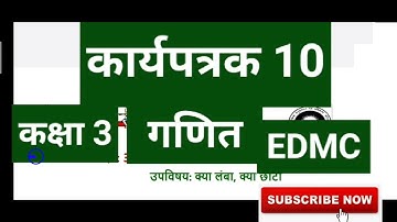 EDMC कक्षा 3 गणित सप्ताह 10 कार्यपत्रक 10 Class 3 Math Week 10 worksheet 10@padhoindia630 solved
