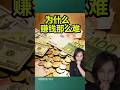 賺錢難的真相:當「勞動槓桿」失效,普通人如何看透財富位移的秘密?|小獅子財經評論