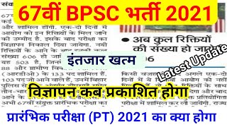 bpsc 67th notification 2021 || bpsc latest news ||bpsc vacancy 2021,kab aayega, exam date,news today