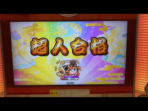 【太鼓の達人 ニジイロVer.】 段位道場2021 超人 全良/虹枠金合格