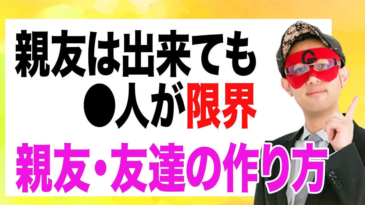【ゲッターズ飯田】◯◯がない人には味方が出来ません。本当の友達の作り方。友人・友達が欲しい人は実践して下さい。そして、他人に苦労が伝わらない人は…「五星三心占い 時計座」