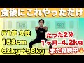 【1ヶ月で4.2kg痩せた】不思議と続けられる『食後に2分』これやっただけ!まだまだ痩せてる最中の不思議な運動!