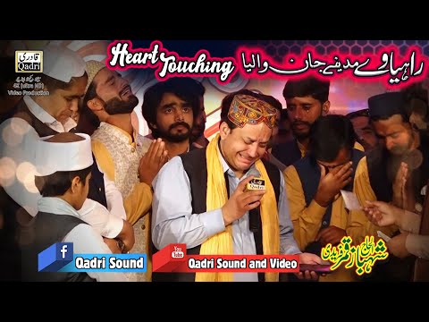 Heart touching Kalam - Rahia Wy MADINE Jaan Waliya By Shahbaz Qamar Freedi