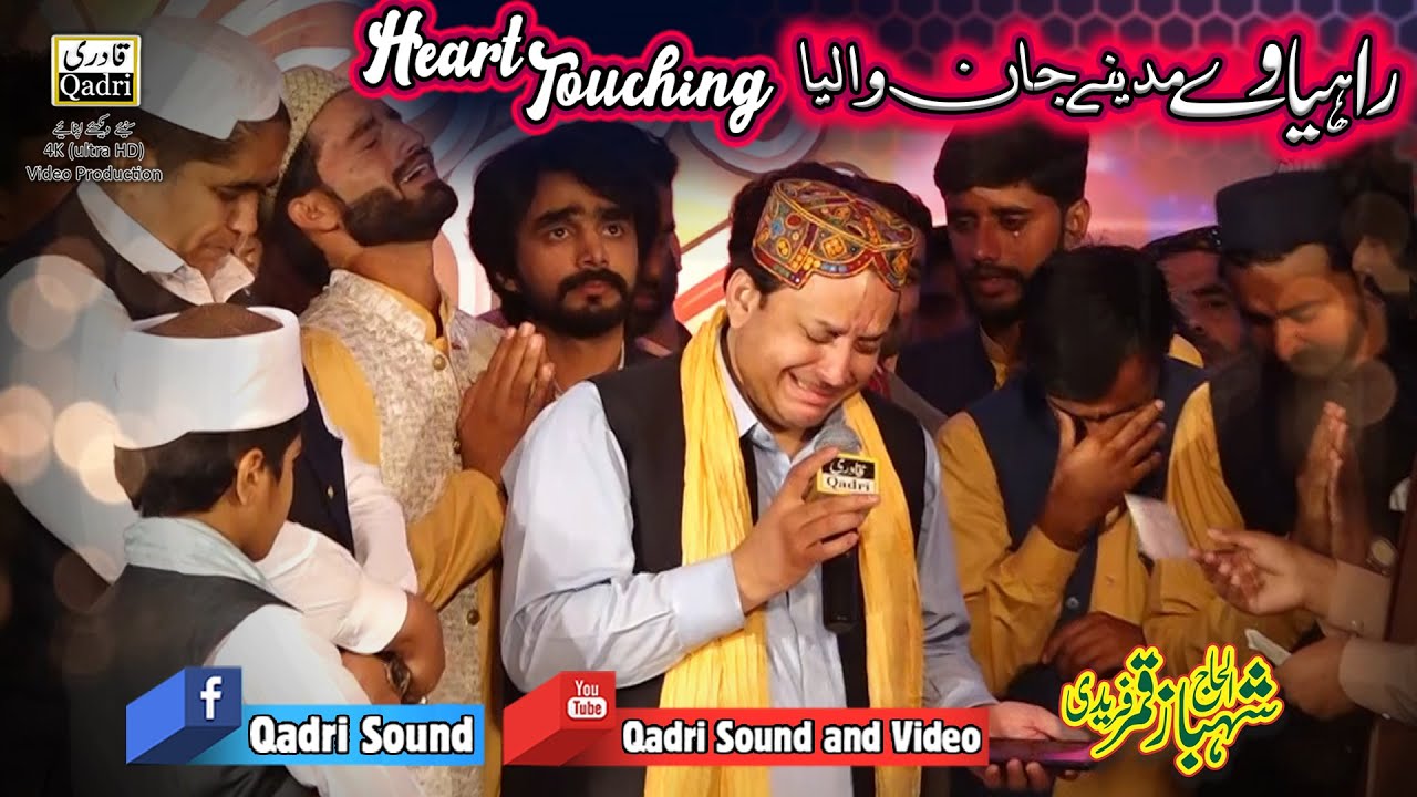 Heart touching Kalam - Rahia Wy MADINE Jaan Waliya By Shahbaz Qamar Freedi