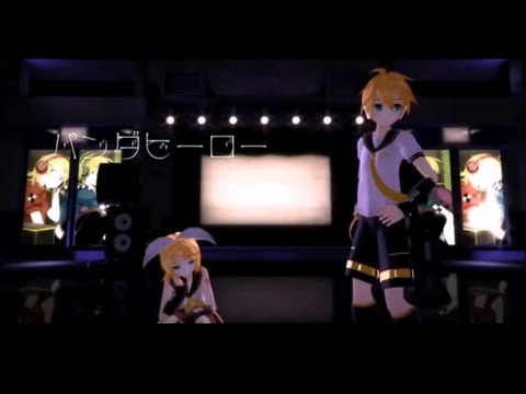 パンダヒーロー【鏡音リン＆鏡音レン】 【MMD】【転載禁止】
