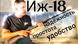 видео: ИЖ 18/ИЖ 18 ММ 12/70/НАДЕЖНОЕ РУЖЬЕ/РУЖЬЕ С ХОРОШИМ РЕЗКИМ БОЕМ/РУЖЬЕ ДЛЯ ОХОТЫ/РЕКОМЕНДУЮ К ПОКУПКЕ картинка: ИЖ 18/ИЖ 18 ММ 12/70/НАДЕЖНОЕ РУЖЬЕ/РУЖЬЕ С ХОРОШИМ РЕЗКИМ БОЕМ/РУЖЬЕ ДЛЯ ОХОТЫ/РЕКОМЕНДУЮ К ПОКУПКЕ