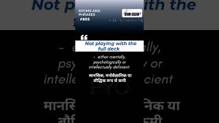 Not playing with the full deck - IDIOMS AND PHRASE #955 @TheBookOcean #shorts