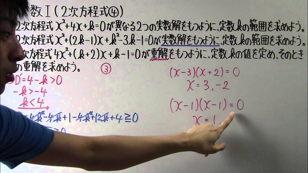 【高校数学】　　数Ⅰ－５７　　２次方程式④