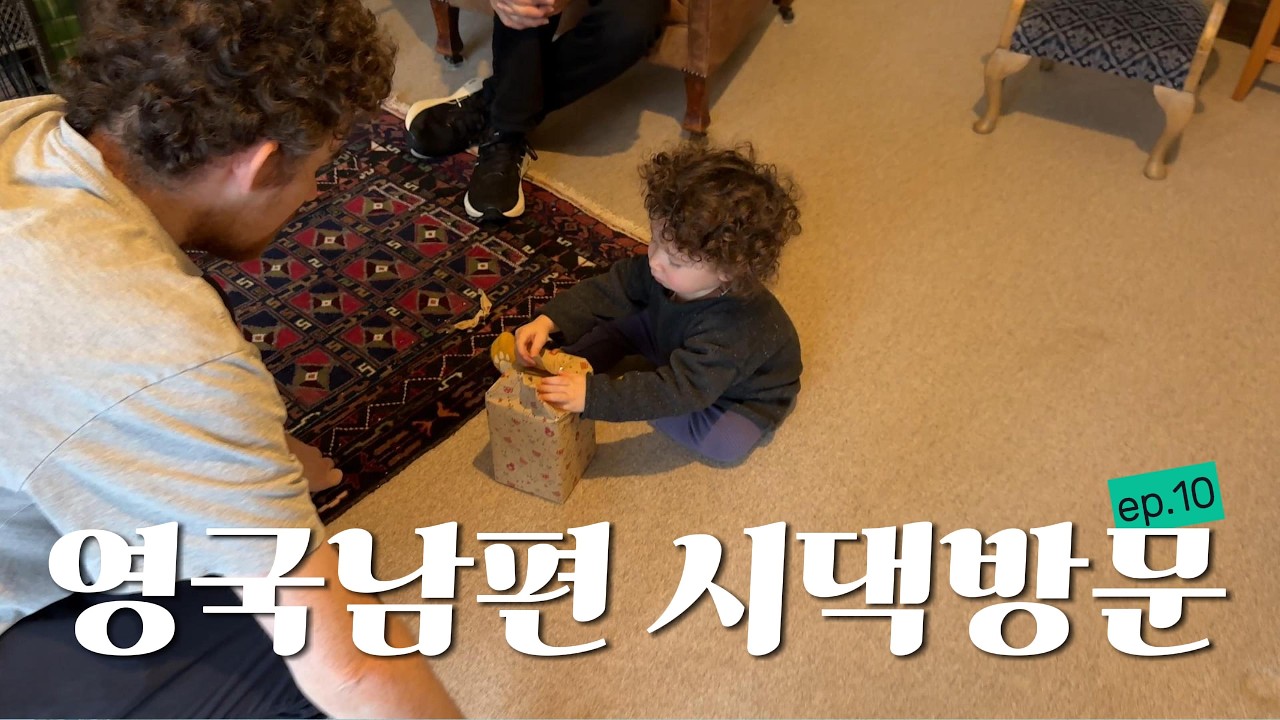 국제부부🇰🇷🇬🇧 시댁 방문 VLOGㅣ에딘버러 스코틀랜드 여행