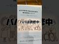 友花の預け先急遽NG🤣