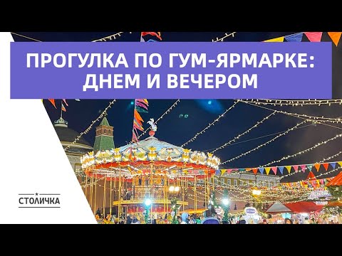 Прогулка по ГУМ-ярмарке | GUM-Fair Walk | Москва | Moscow walk 4K 30 fps ASMR 2022