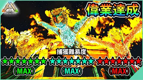スコーチドアースアーク一気み