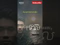 ផ្លូវទាល់ | SAKOL #khmersong #music #nexmusic #remix #newmusic #newsong #sakol
