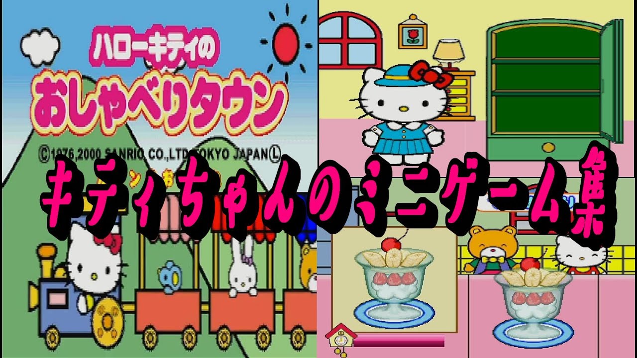 EP957【PS】ハローキティのおしゃべりタウン - YouTube