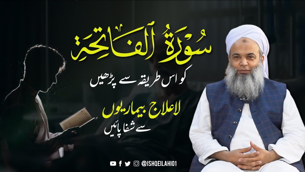 Surah Fatiha | Mout Ke Ilawa Surah Fatiha Sae Har La-ilaj Bimari Ka Ilaj | स्वास्थ्य के लिए वज़ीफ़ा