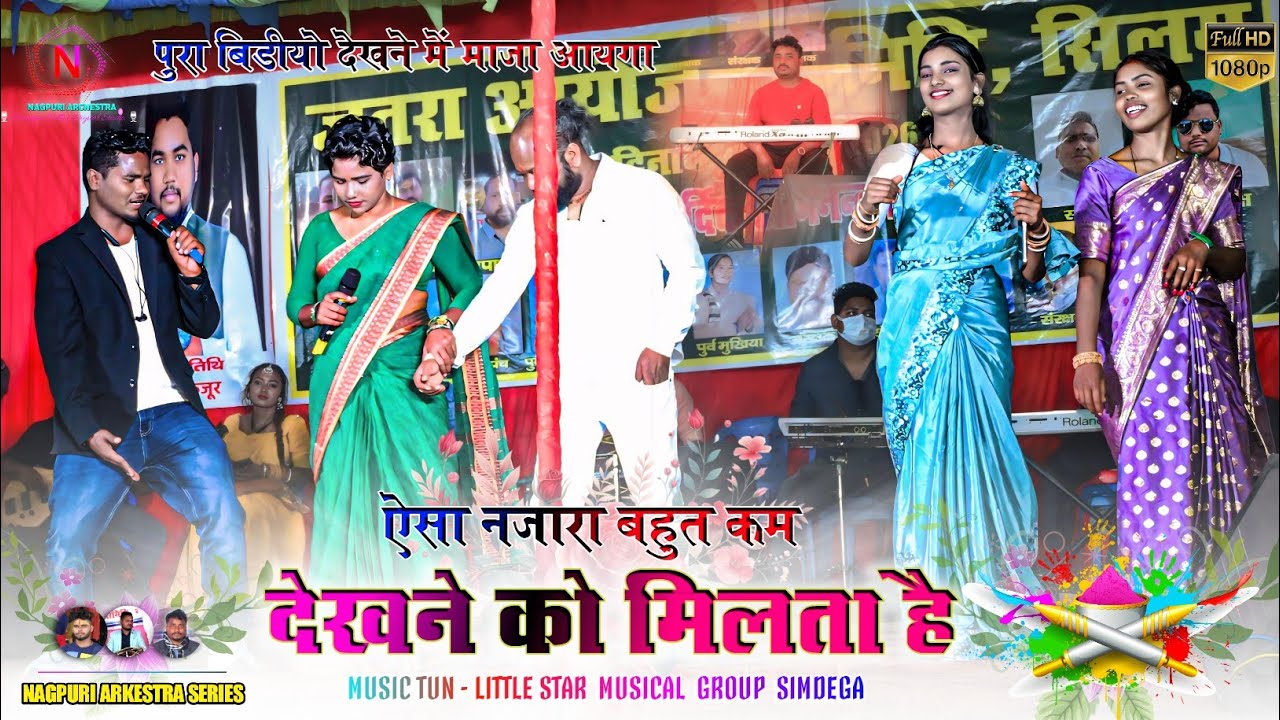 ऐसा नजारा बहुत कम देखने को मिलता है 🍁 सारे कलाकार एक साथ 🍂 Singer Chinta,Soni Jagdish, Anil Munda 