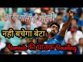 Aajtak cricket news today || Bumrah की गोली वाली गेंदबाजी || aaj tak cricket news today