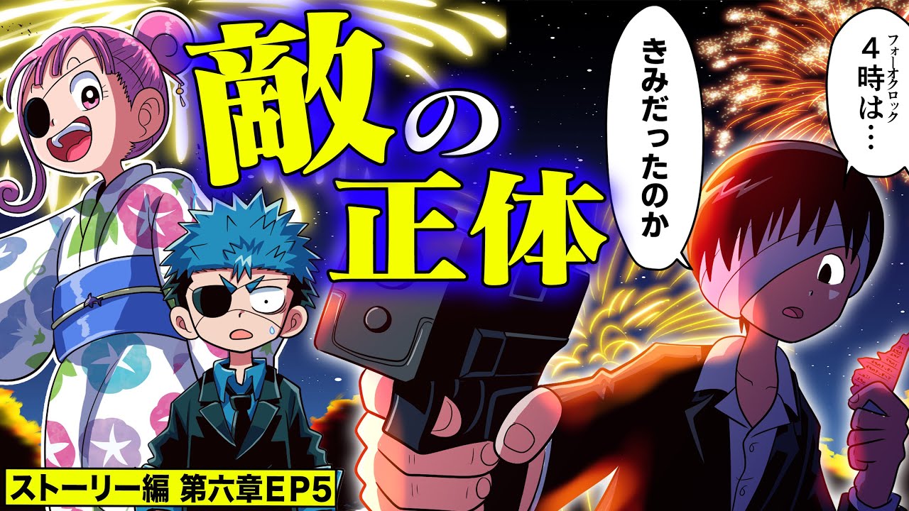 The enemy's true identity is revealed. The future and the past. A