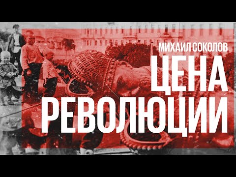 Цена революции / Сидней Рейли: судьба британского супер-агента в России // 30.01.22