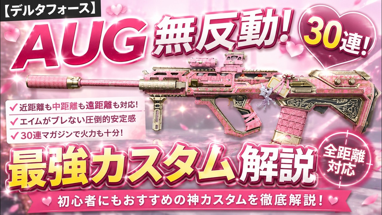 SCW デルタフォースカスタム Delta Force] No-Recoil 30-Round AUG! Best Build Guide - YouTube