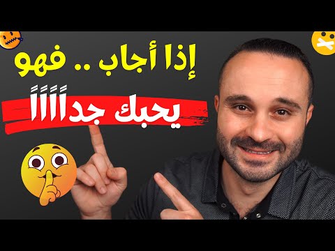 9 أسئلة يخجل الرجال والنساء من طرحها قبل الزواج !! اعرفها في هذا الفيديو