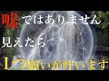 ※99%の人は見えませんが・・もし涙を流す仏様と虹が同時に見えた人は【とてつもなく人生がうまくいきます】大パニックを起こすほど大開運!今までの苦労が嘘のように人生がうまくいく!強運・厄除け龍神の滝祈願