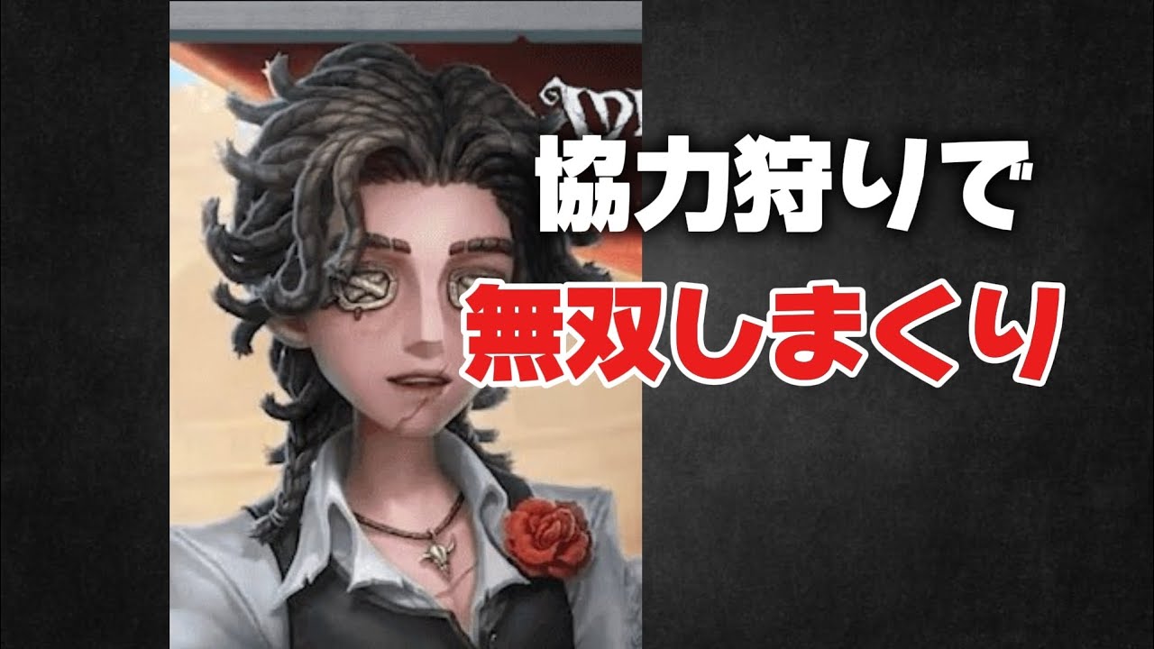 第五人格】闘牛士、ハンターを挑発し、大暴れしてしまう - YouTube