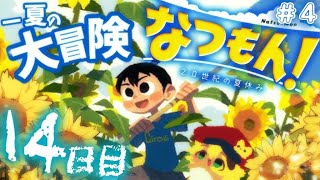 ＃4【なつもん】14日目スタートぉ！ポテポと一緒に最高な夏をすごそぉ【ポテポ/新人Vtuber】