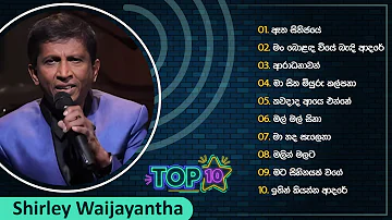Top 10 Sinhala Songs Collection | Shirley Waijayantha | Best Of Shirley Waijayantha
