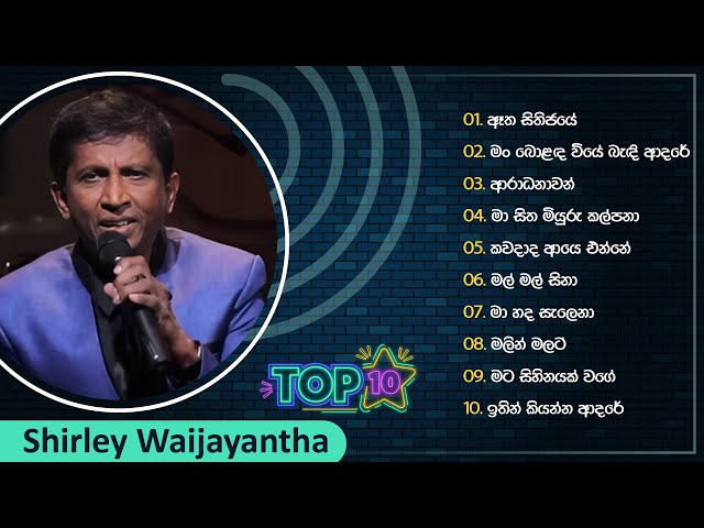 Top 10 Sinhala Songs Collection | Shirley Waijayantha | Best Of Shirley Waijayantha class=