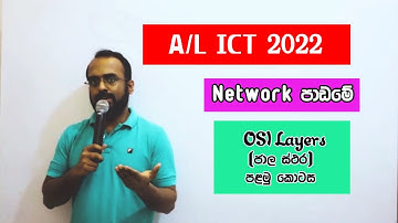 2022 AL ICT Theory | Networking | OSI Layers (application layer) - Part 1