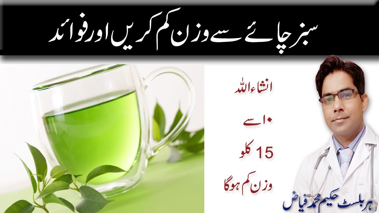 Weight loss with Green Tea by Herbalist Fayyaz 10 se 15 Kg wazan kam