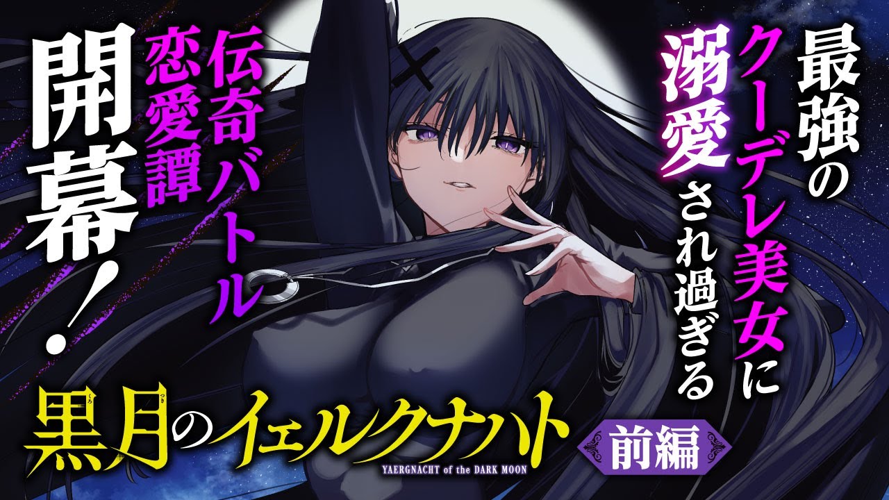 漫画】神なる嫁を従えろ！週刊少年マガジンが贈る伝奇バトル恋愛譚