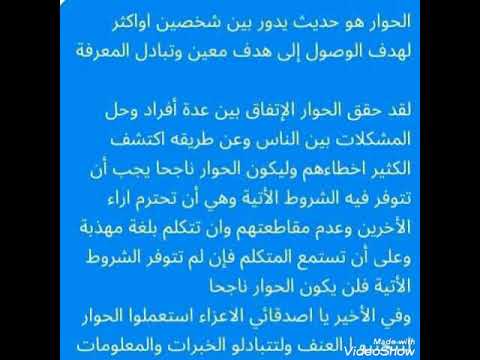 تعبير عن الحوار لسنوات المتوسط 