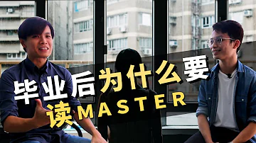 毕业后该怎么办 EP3 为什么要读硕士学位 MASTER 还是拿专业文凭比较好 这你就看你未来要做什么 大学毕业后 该怎么办 Levi Chong 