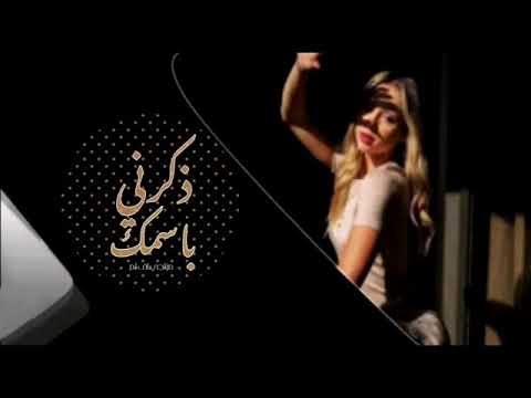 ذكرني باسمك