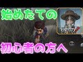 【第五人格】始めたばかりの方に見てほしい！【IdentityⅤ】【アイデンティティファイブ】【日本語版】【実況】【初心者】