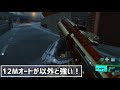 【BF2042】12Mオートがじみーに強い!