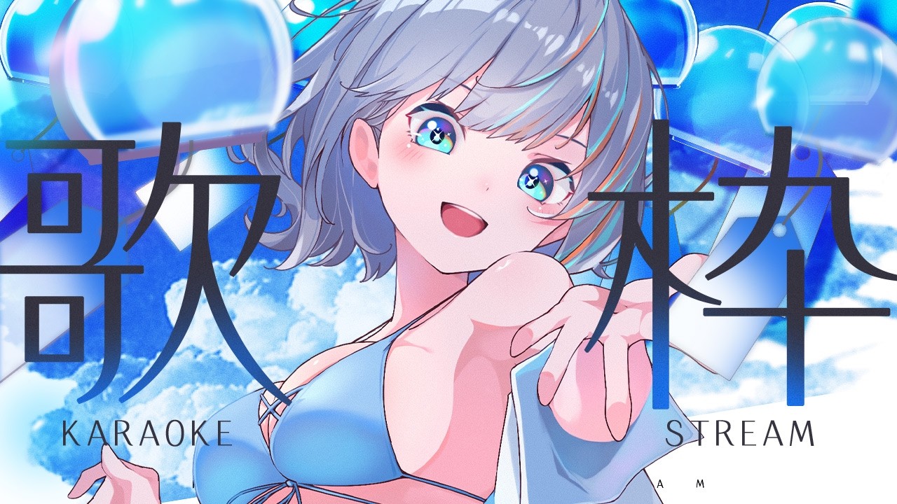【 歌枠 】どの声が好き?🩵レパートリー1300以上の歌枠!🎤✨【#ラティLIVE / karaoke / Vtuber ラティオ・ユィリス 】